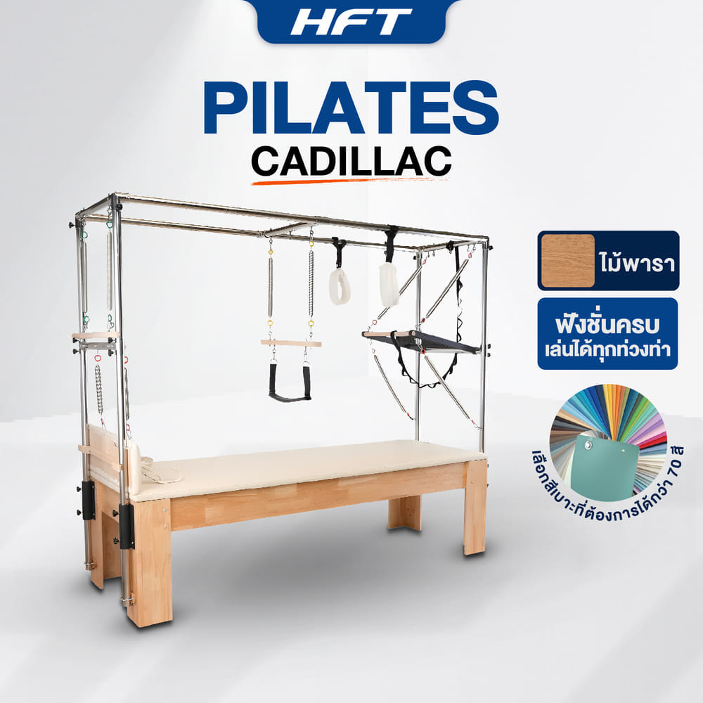 เครื่องพิลาทิส CADILLAC TRAPEZE TABLE HOMEFITTOOLS ไม้พารา